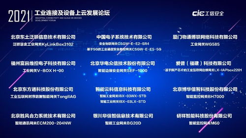 工業(yè)連接與上云新篇章 論壇成功舉辦，技術(shù)測(cè)評(píng)與轉(zhuǎn)讓共促產(chǎn)業(yè)升級(jí)