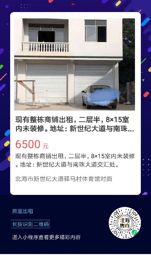 6月15日北海便民信息 二手交易、房屋租售與信息系統集成服務全指南